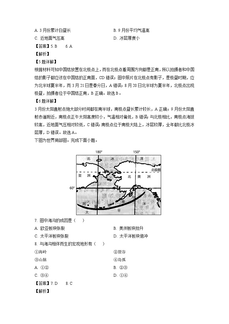 2024-2025学年山西省太原某校高二上学期10月月考地理试卷（解析版）第3页