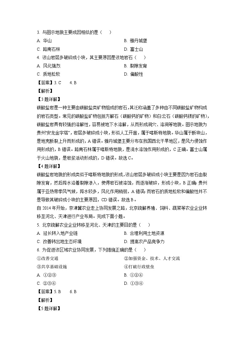 2024届甘肃省张掖市某校高三下学期适应性考试地理试卷（解析版）第2页