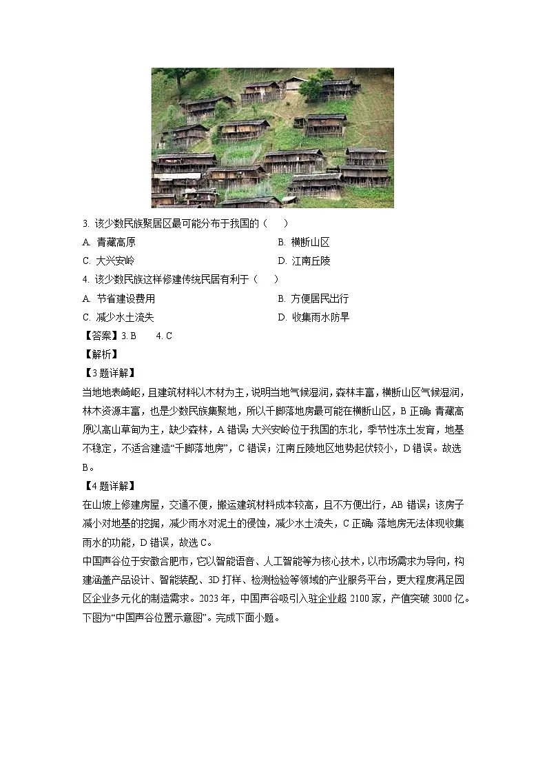 2024届海南省海口市高三下学期4月调研地理试卷（解析版）第2页