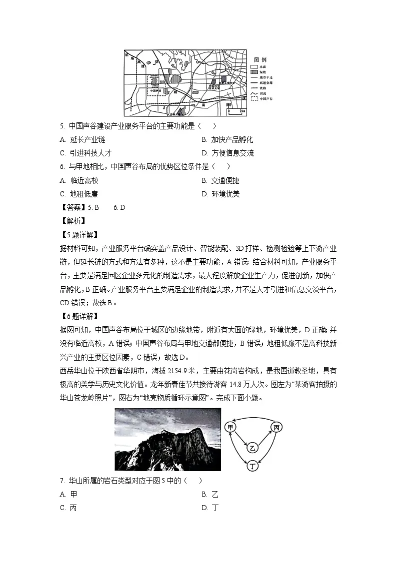 2024届海南省海口市高三下学期4月调研地理试卷（解析版）第3页