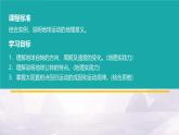中圖版高中地理選擇性必修1第一章第一節(jié)地球的自轉(zhuǎn)和公轉(zhuǎn)課件+學(xué)案