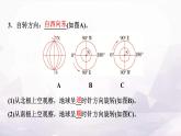 中圖版高中地理選擇性必修1第一章第一節(jié)地球的自轉(zhuǎn)和公轉(zhuǎn)課件+學(xué)案