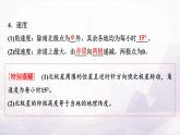中圖版高中地理選擇性必修1第一章第一節(jié)地球的自轉(zhuǎn)和公轉(zhuǎn)課件+學(xué)案