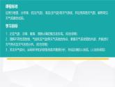 中圖版高中地理選擇性必修1第三章第一節(jié)常見(jiàn)天氣現(xiàn)象及成因課件+學(xué)案