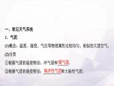 中圖版高中地理選擇性必修1第三章第一節(jié)常見(jiàn)天氣現(xiàn)象及成因課件+學(xué)案