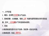 中圖版高中地理選擇性必修1第三章第二節(jié)氣壓帶、風(fēng)帶對氣候的影響課件+學(xué)案