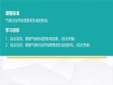 中圖版高中地理選擇性必修1第三章第三節(jié)氣候的形成及其對自然地理景觀的影響課件+學(xué)案