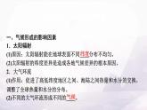 中圖版高中地理選擇性必修1第三章第三節(jié)氣候的形成及其對自然地理景觀的影響課件+學(xué)案