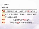 中圖版高中地理選擇性必修1第三章第三節(jié)氣候的形成及其對自然地理景觀的影響課件+學(xué)案