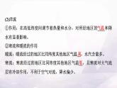 中圖版高中地理選擇性必修1第三章第三節(jié)氣候的形成及其對自然地理景觀的影響課件+學(xué)案