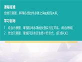 中圖版高中地理選擇性必修1第四章第一節(jié)陸地水體及其關系課件+學案