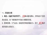 中圖版高中地理選擇性必修1第四章第二節(jié)世界洋流的分布與影響課件+學(xué)案