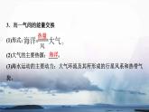 中圖版高中地理選擇性必修1第四章第三節(jié)海—?dú)庀嗷プ饔眉捌溆绊懻n件+學(xué)案