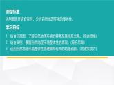 中圖版高中地理選擇性必修1第五章第一節(jié)自然地理環(huán)境的整體性課件+學(xué)案