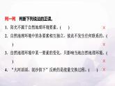 中圖版高中地理選擇性必修1第五章第一節(jié)自然地理環(huán)境的整體性課件+學(xué)案