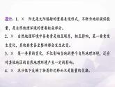 中圖版高中地理選擇性必修1第五章第一節(jié)自然地理環(huán)境的整體性課件+學(xué)案