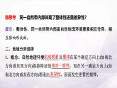 中圖版高中地理選擇性必修1第五章第二節(jié)自然地理環(huán)境的地域分異規(guī)律課件+學案