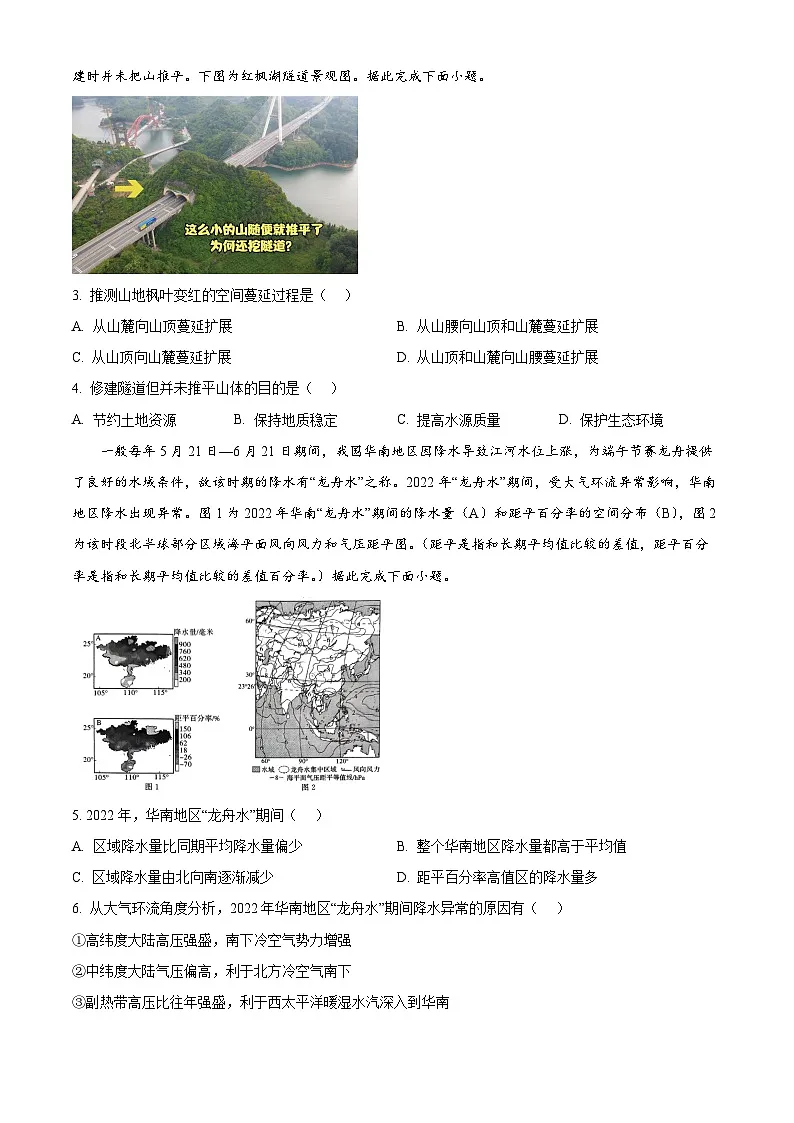 吉林省松原市前郭尔罗斯蒙古族自治县部分学校2024-2025学年高三下学期3月份联合考试一模地理试题（原卷版+解析版）第2页