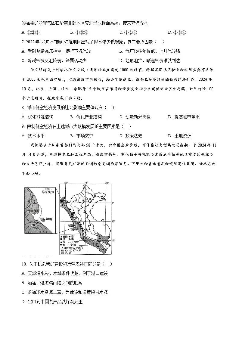 吉林省松原市前郭尔罗斯蒙古族自治县部分学校2024-2025学年高三下学期3月份联合考试一模地理试题（原卷版+解析版）第3页