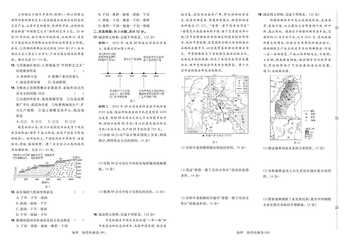 2025高考复习阶段检测卷-地理（四）+答案第2页