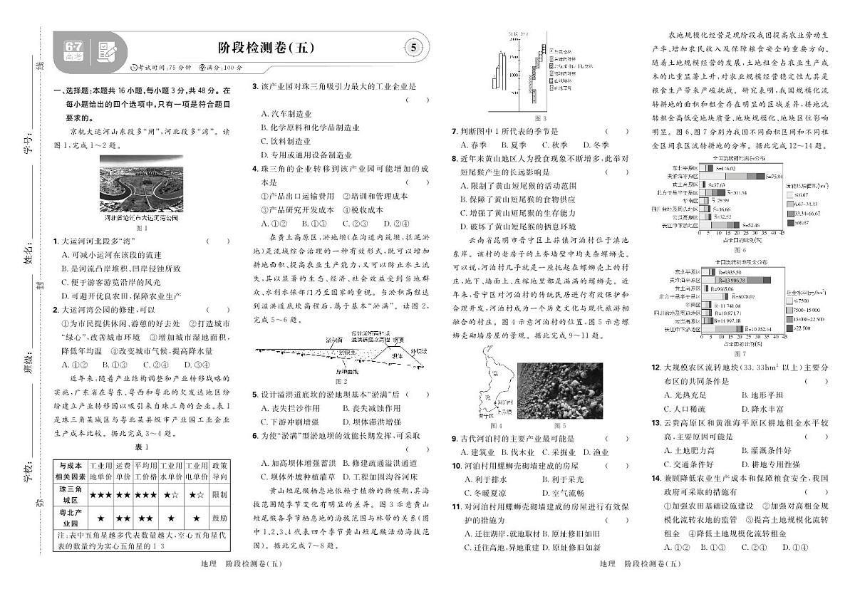 2025高考复习阶段检测卷-地理（五）+答案第1页