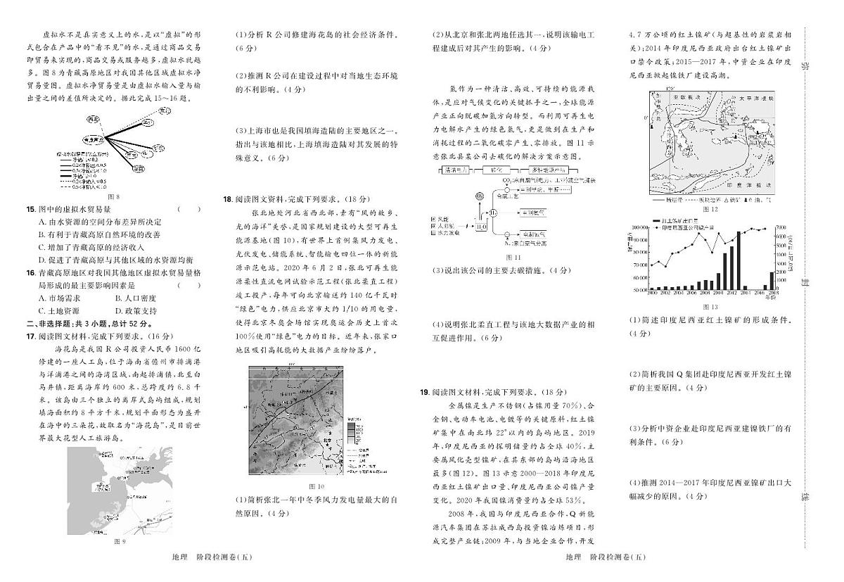 2025高考复习阶段检测卷-地理（五）+答案第2页