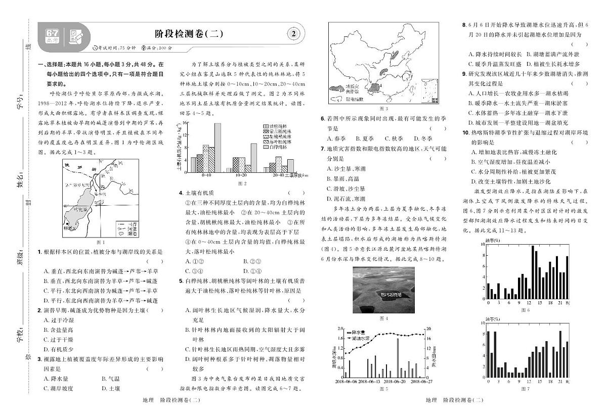 2025高考复习阶段检测卷-地理（二）+答案第1页