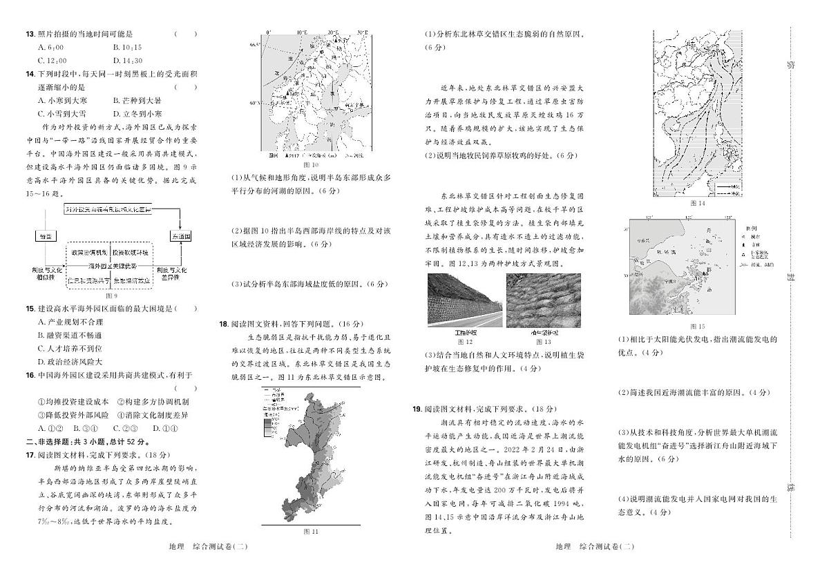 2025高考复习阶段检测卷-地理（七）+答案第2页