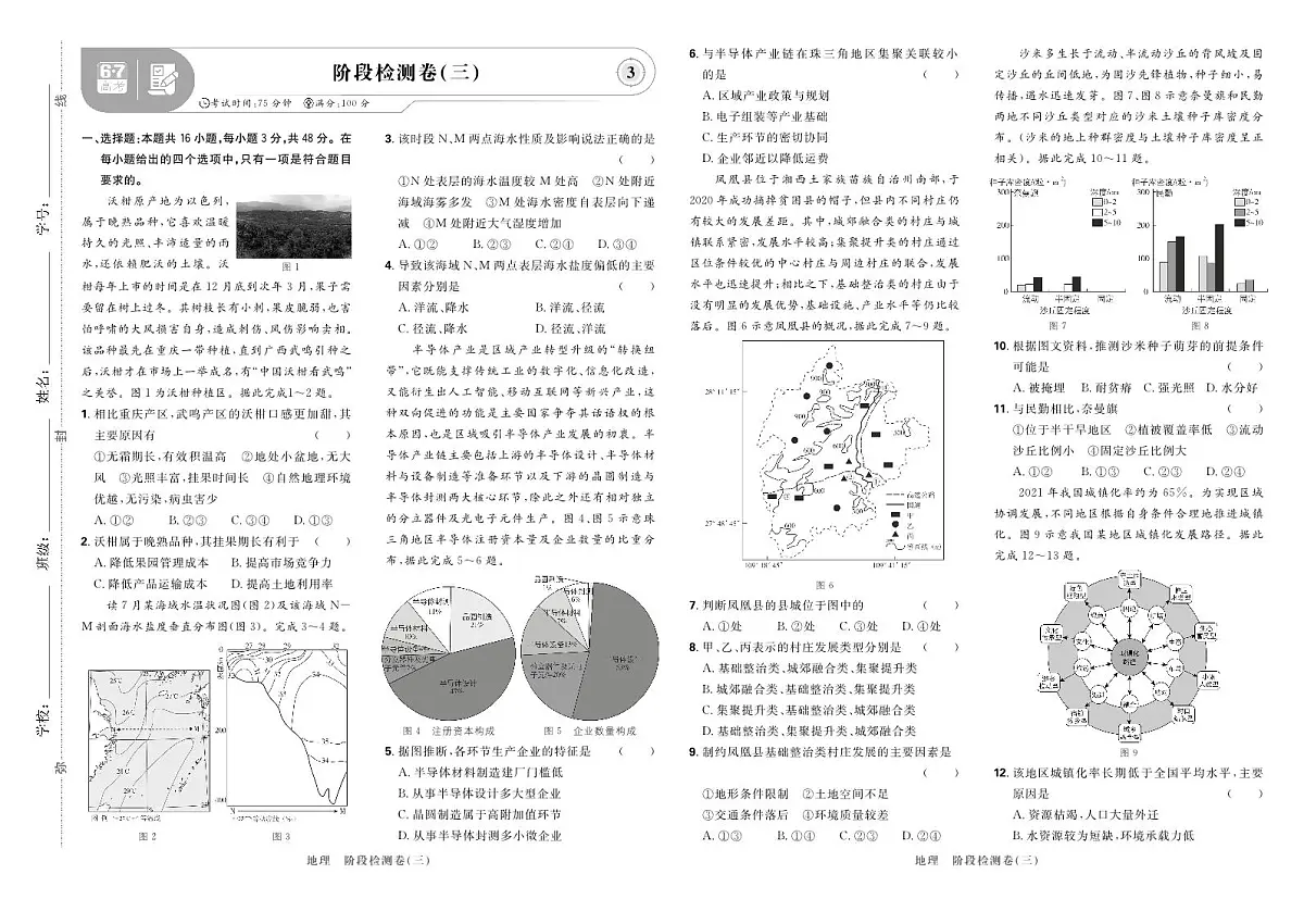 2025高考复习阶段检测卷-地理（三）+答案第1页