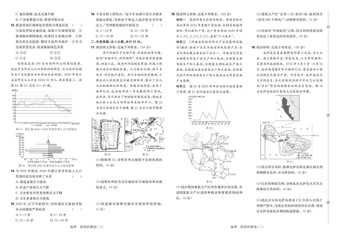 2025高考复习阶段检测卷-地理（三）+答案第2页