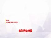 人教版高中地理選擇性必修1第五章教學(xué)活動(dòng)點(diǎn)撥課件+學(xué)案