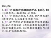 人教版高中地理選擇性必修1第五章教學(xué)活動(dòng)點(diǎn)撥課件+學(xué)案