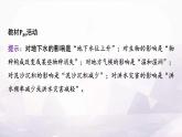 人教版高中地理選擇性必修1第五章教學(xué)活動(dòng)點(diǎn)撥課件+學(xué)案