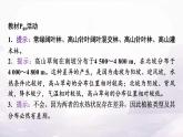 人教版高中地理選擇性必修1第五章教學(xué)活動(dòng)點(diǎn)撥課件+學(xué)案