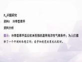 人教版高中地理選擇性必修1第五章教學(xué)活動(dòng)點(diǎn)撥課件+學(xué)案