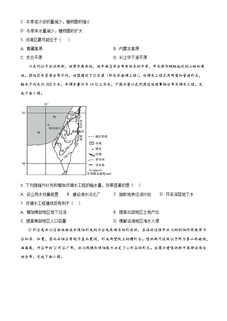 2025届河北省石家庄实验中学高考一模地理试题（原卷版+解析版）第3页