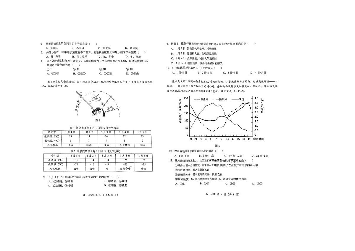 2024-2025学年上学期湖南省怀化市高一期末考试地理试卷第2页
