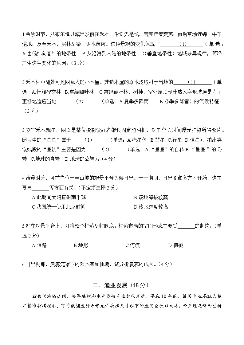 【2025届上海高三地理二模】2025届上海市徐汇区高三地理二模试卷与答案第2页