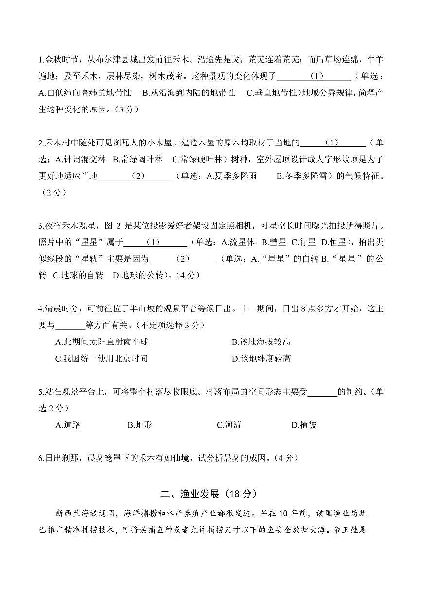 【2025届上海高三地理二模】2025届上海市徐汇区高三地理二模试卷与答案第2页