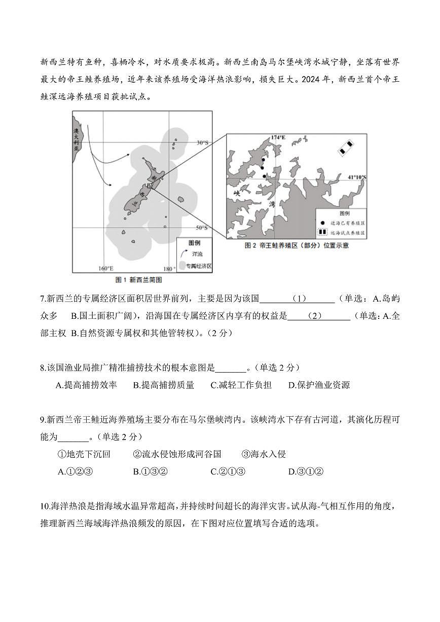 【2025届上海高三地理二模】2025届上海市徐汇区高三地理二模试卷与答案第3页