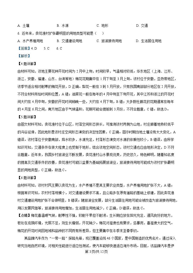 湖北省武汉市蔡甸区汉阳一中、江夏区第一中学、洪山高级中学2024-2025学年高二下学期2月联考地理试题 Word版含解析第3页