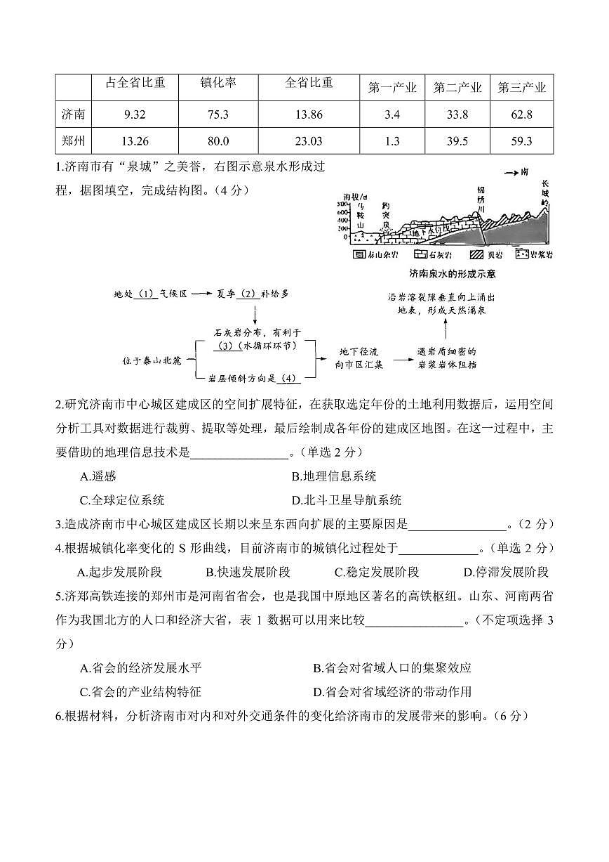 【2025届上海高三地理二模】2025届上海市普陀区高三地理二模试卷第2页