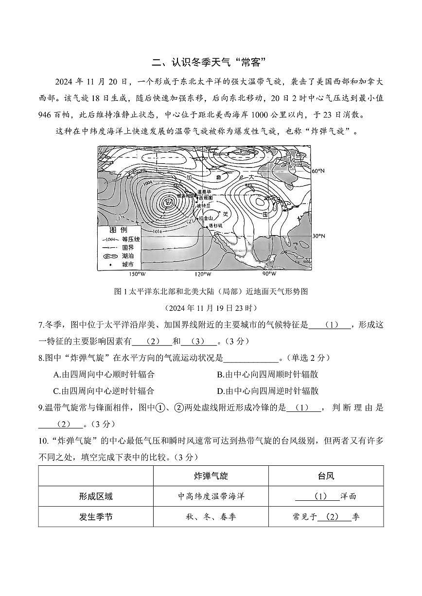 【2025届上海高三地理二模】2025届上海市普陀区高三地理二模试卷第3页
