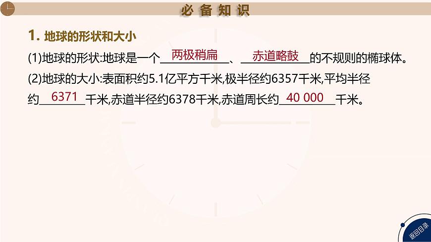 湘教版高三地理一轮复习第1讲   地球仪与地图ppt+课件第2页