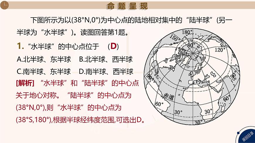湘教版高三地理一轮复习第1讲   地球仪与地图ppt+课件第6页