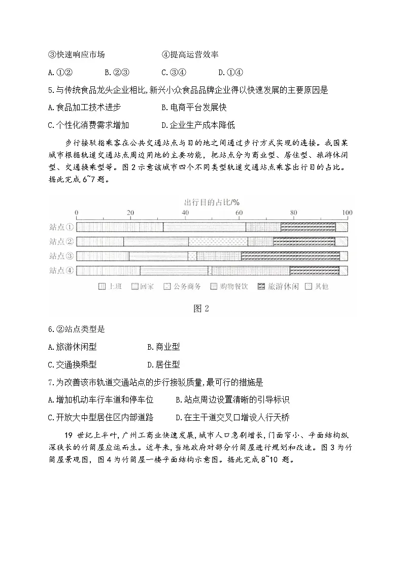 2025届四川省成都市二诊 成都市高三第二次诊断性检测 地理试题及答案第2页