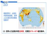 人教版2025高中地理必修二1.1人口分布 課件