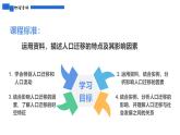 人教版2025高中地理必修二1.2人口遷移 課件