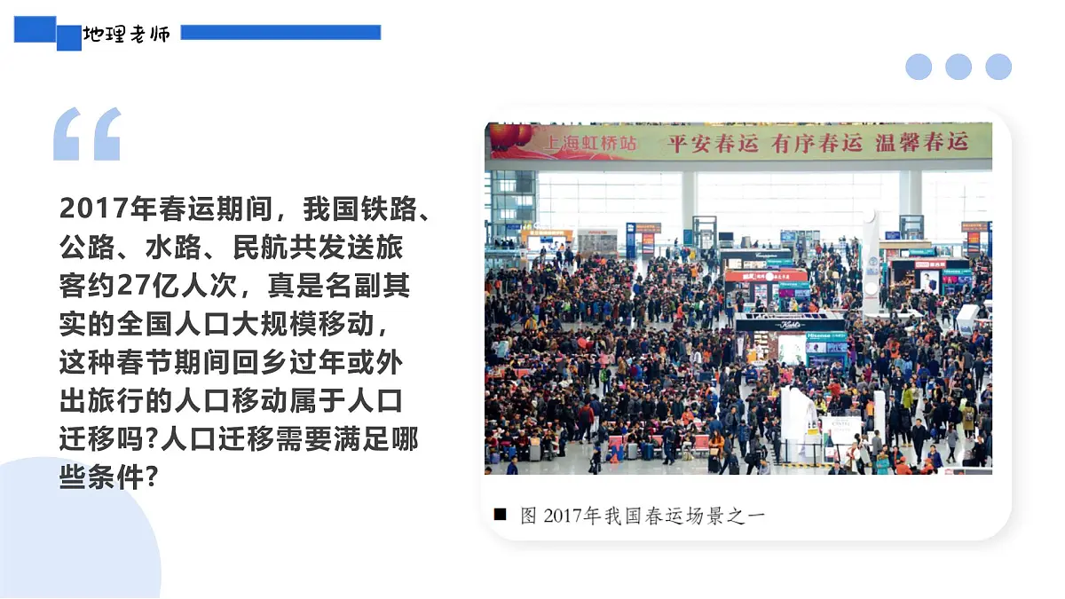 人教版2025高中地理必修二1.2人口迁移 课件第3页