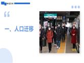 人教版2025高中地理必修二1.2人口遷移 課件
